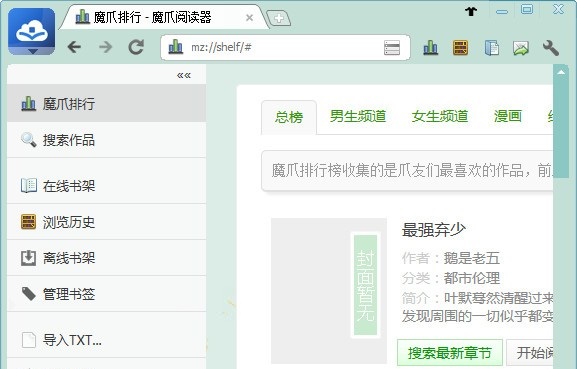魔爪小说免费阅读版
