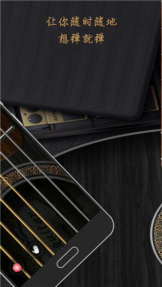 模拟吉他手机版guitar