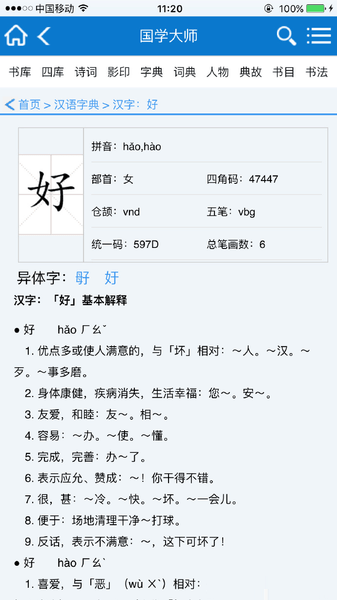 国学大师手机版