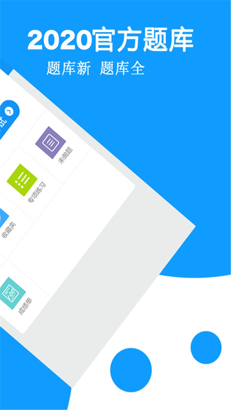 驾考 宝典手机版