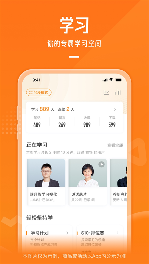 极客时间企业版app