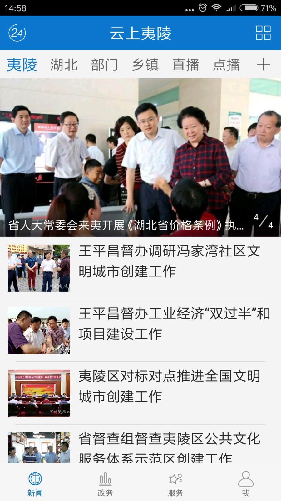 云上夷陵客户端