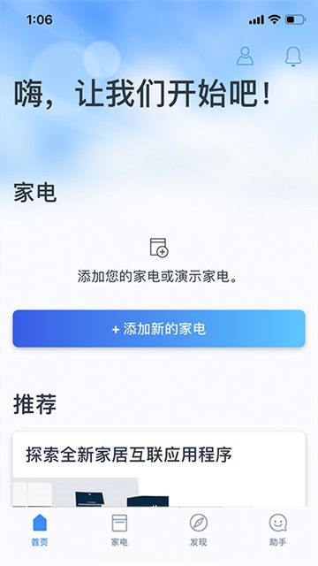 home connect家居互联app