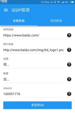 手机qqip探测软件