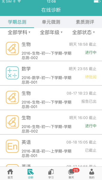智慧学伴学生版app