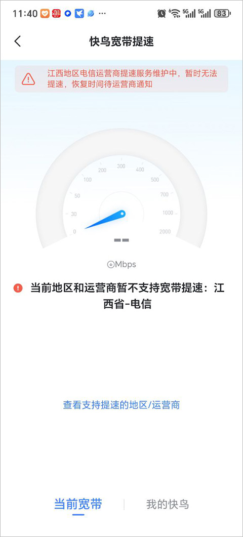 手机迅雷极速版app