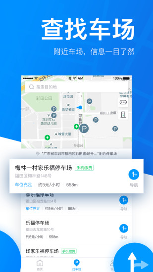 捷停车最新版