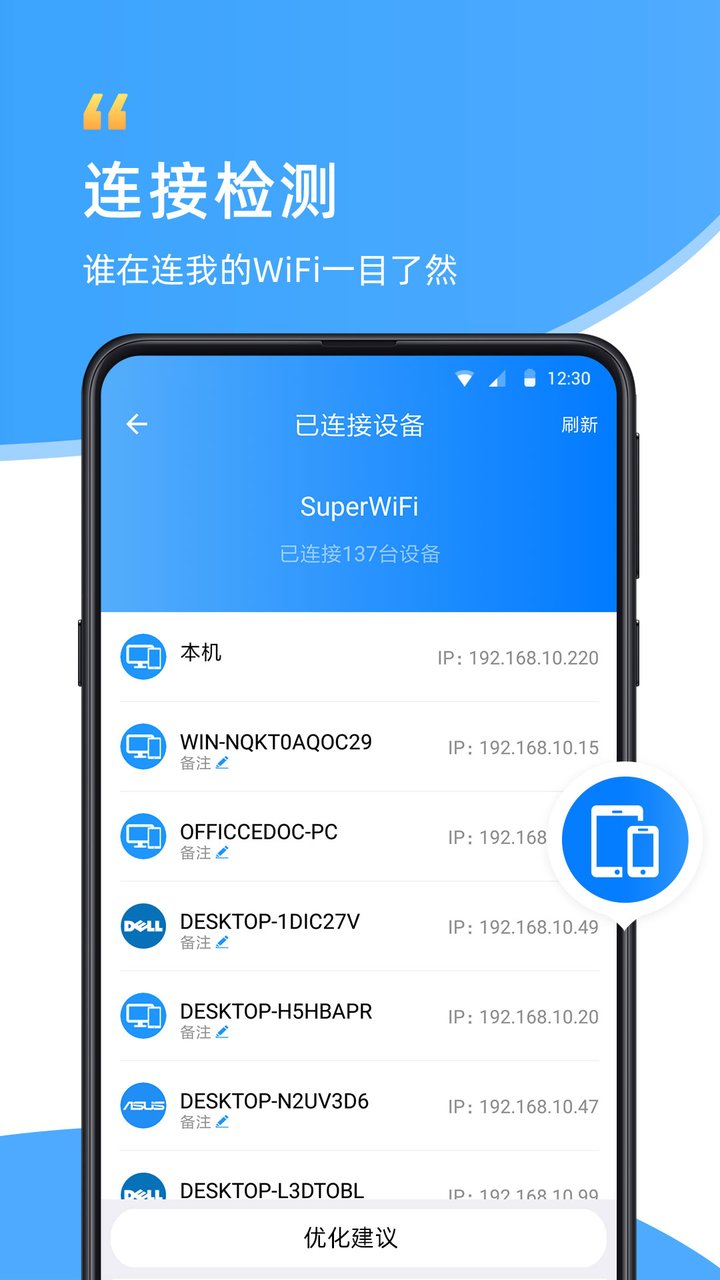 wifi伴侣手机版