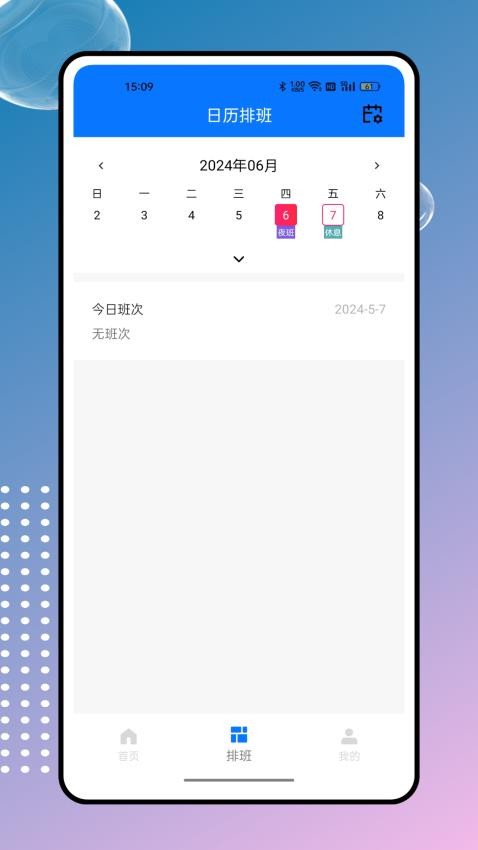 掌上工资条免费版