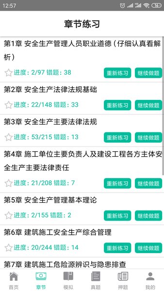 智考题库免费版