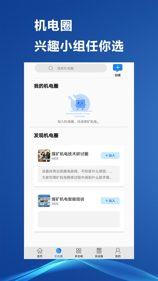 煤矿机电故障云手机版