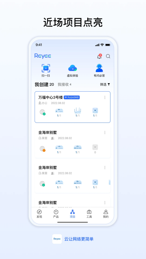 锐捷睿易app