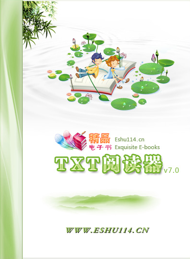 txt阅读器pc版