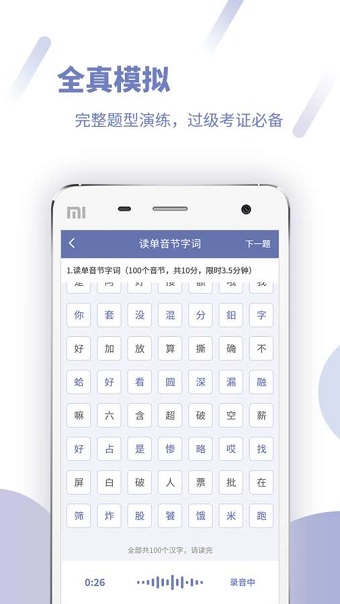 畅言普通话手机版