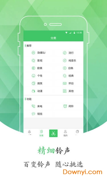 手机铃声库软件