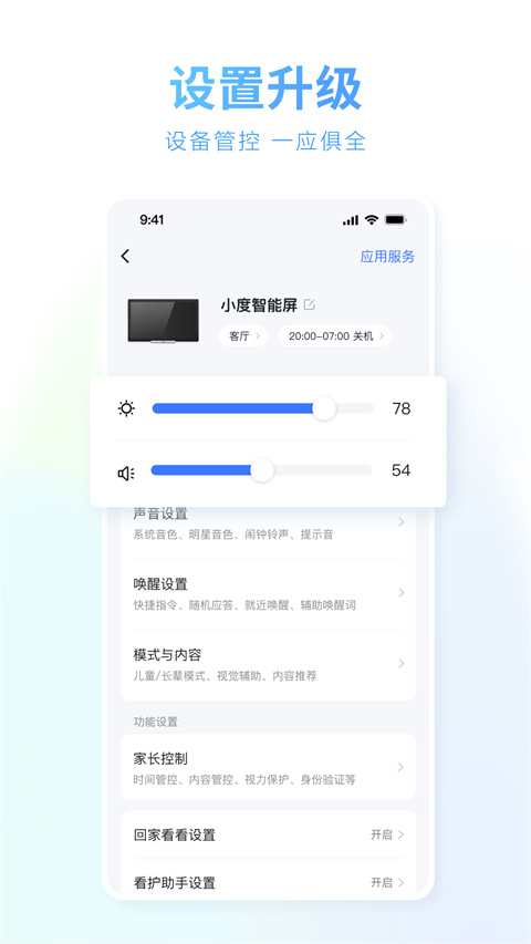 小度智能家居app