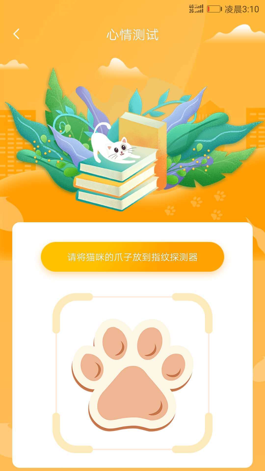 猫咪翻译器免费版