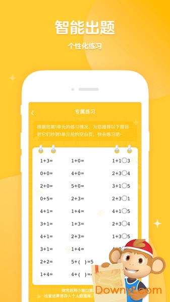 学而思口算软件