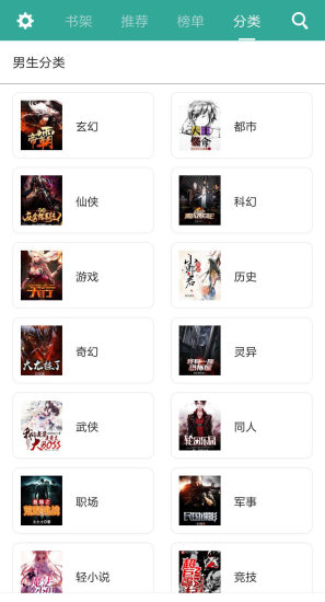 txt免费小说书城客户端