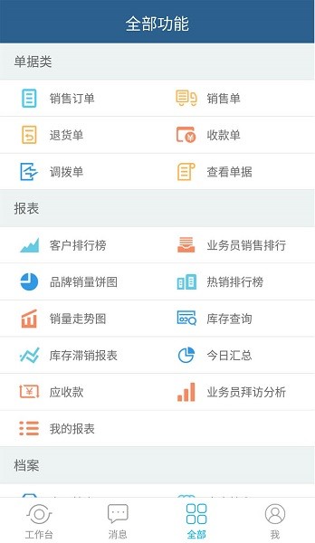 舟谱快消app