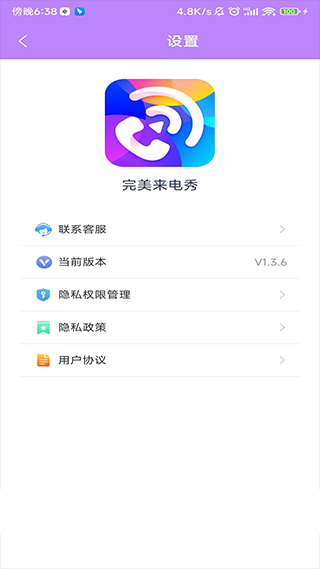 完美来电秀app