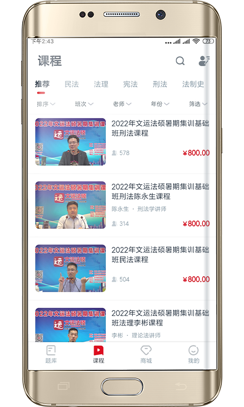 文运法硕官方版