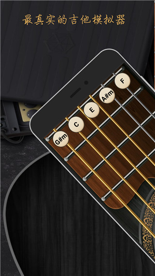 模拟吉他手机版guitar