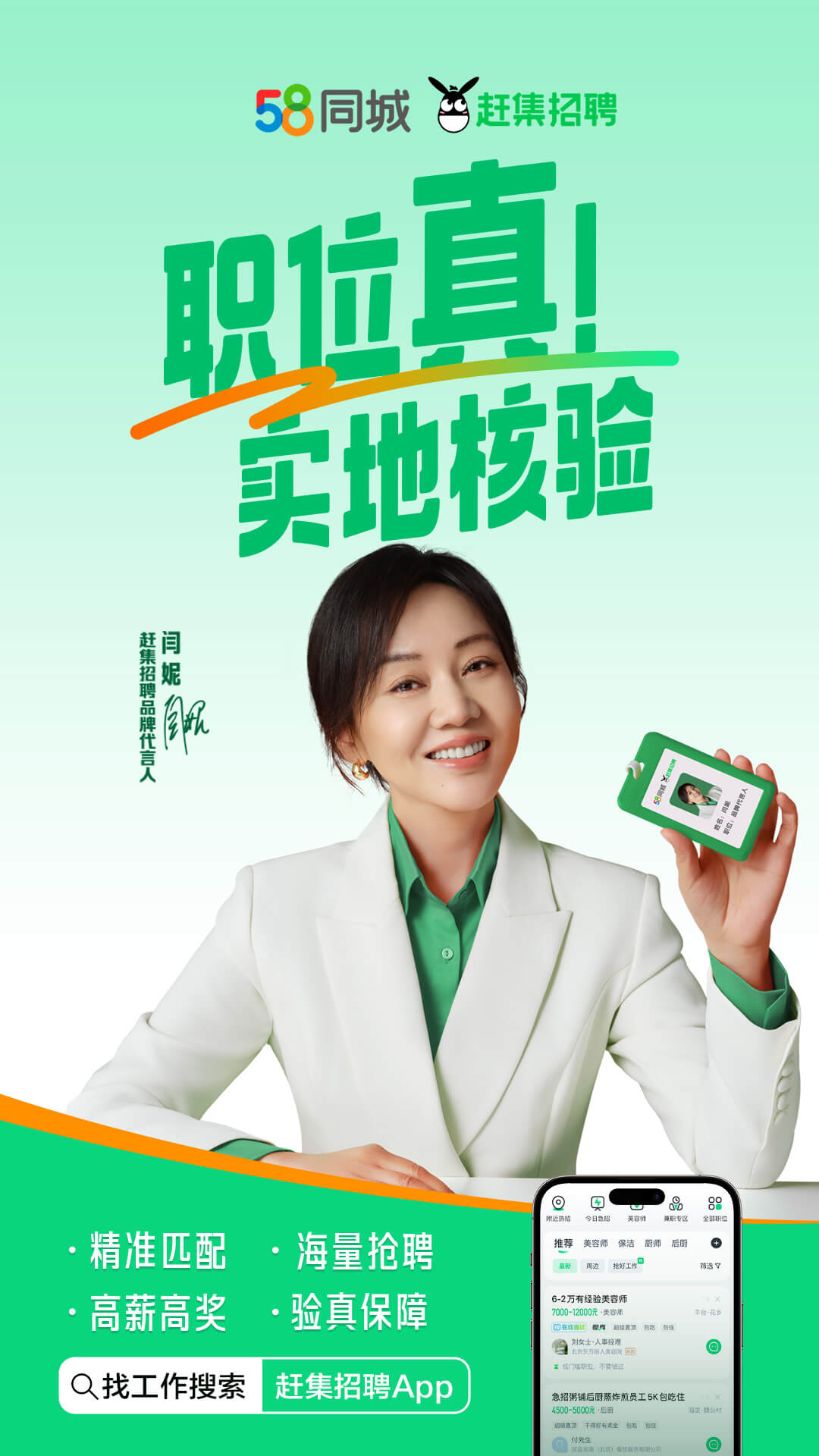 赶集网直聘客户端