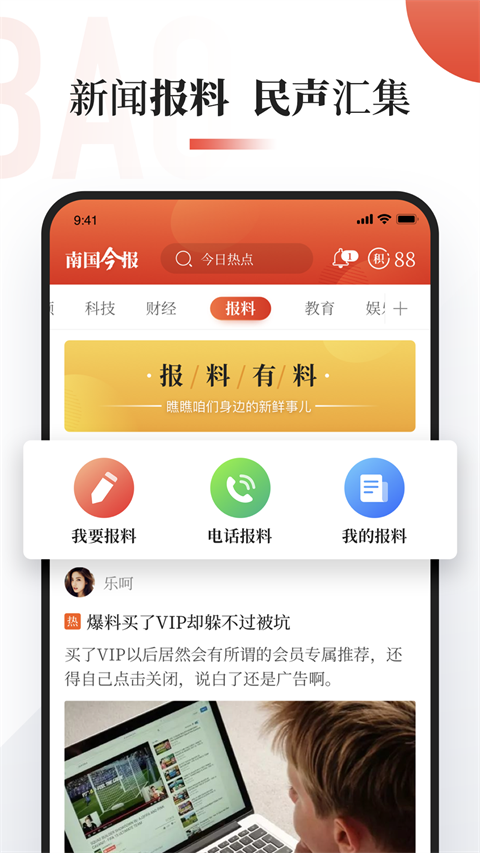 南国今报app