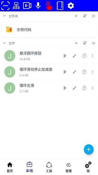 自动化工具app