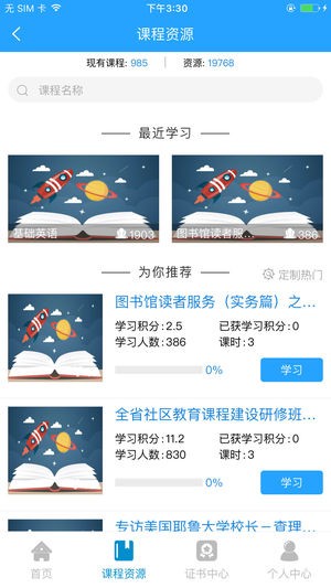 江苏学习在线手机版