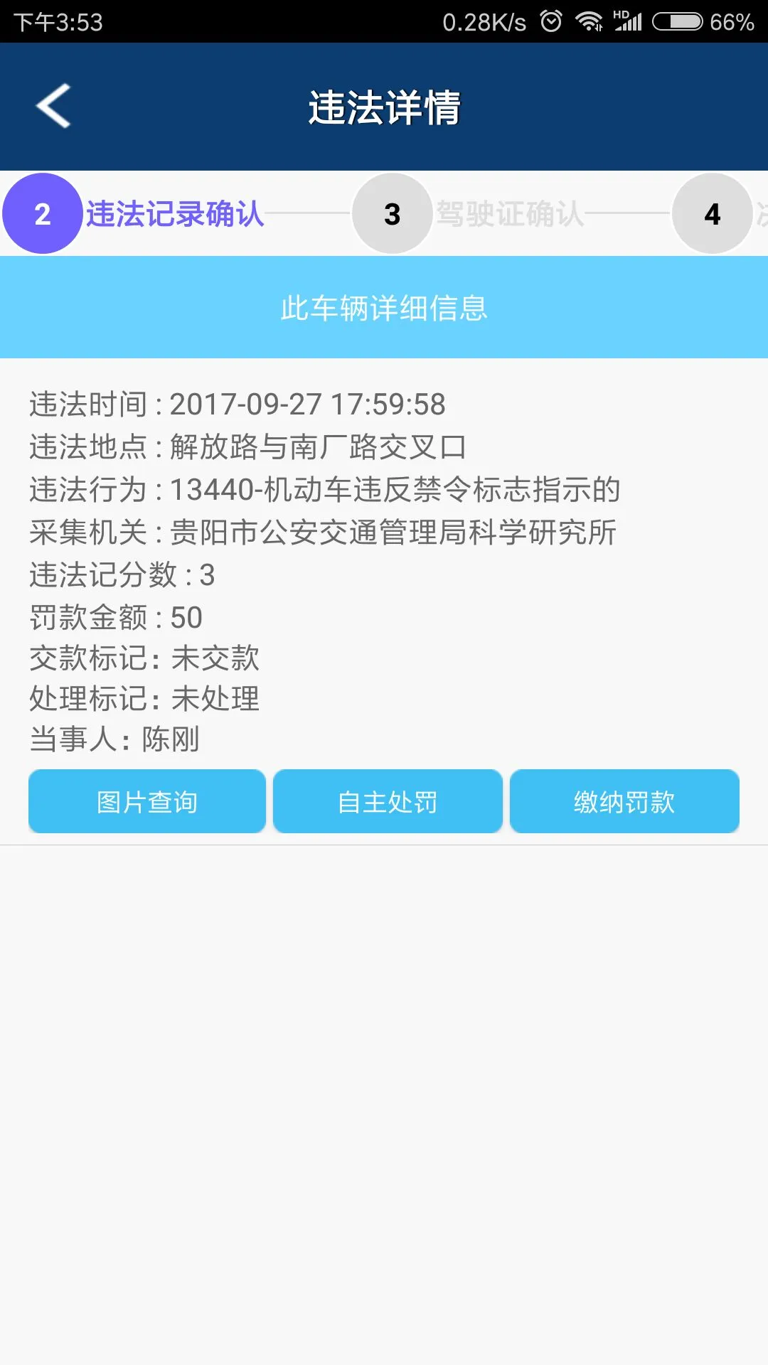 贵州交警手机app