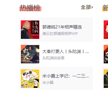 喜马拉雅电脑版