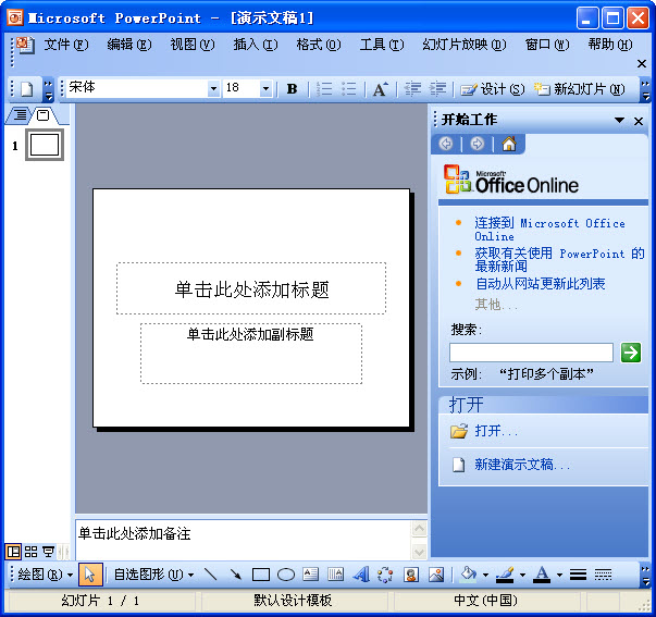 Microsoft PowerPoint 2003 Viewer(PPT播放器)