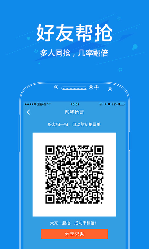 网易火车票手机版