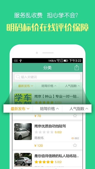 驾驶员陪驾app