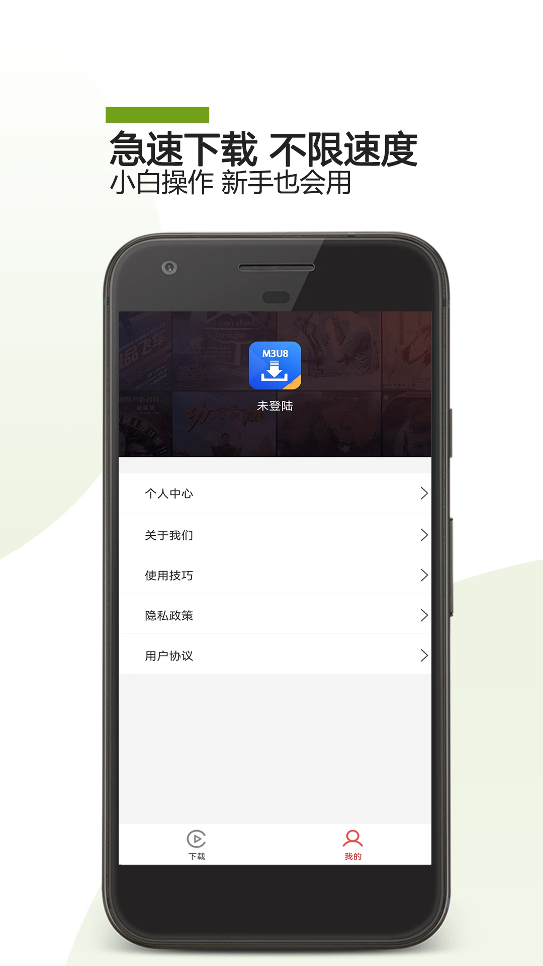 m3u8下载器app