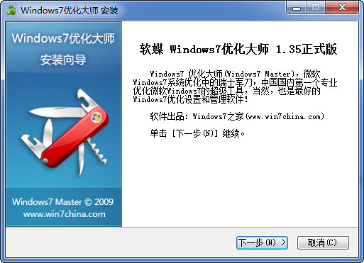 windows7优化大师绿色版