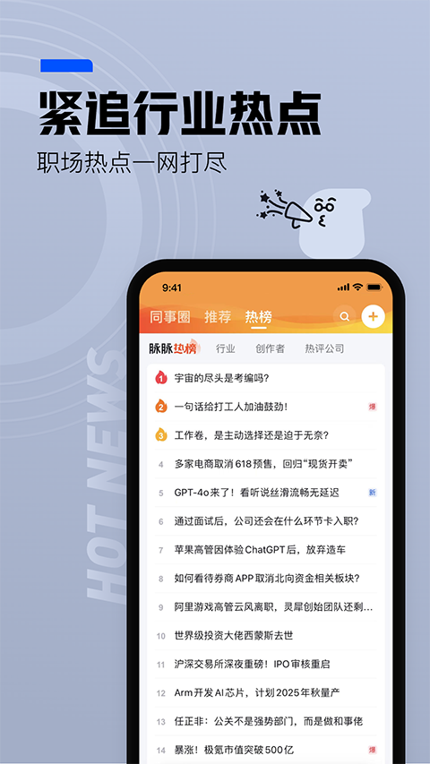 脉脉最新版本app