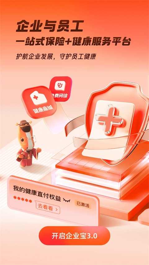 平安企业宝手机版