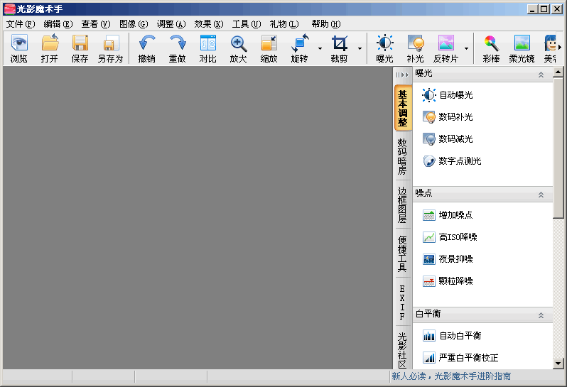 光影魔术手最新版本