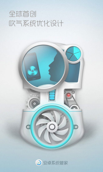 系统优化大师手机版