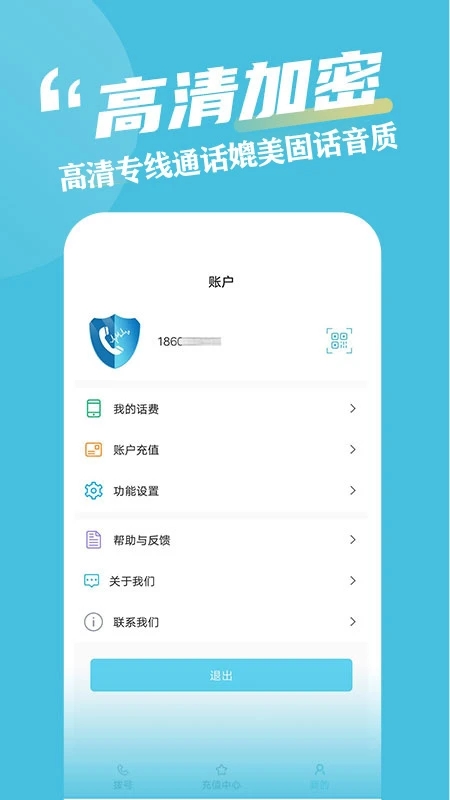有讯网络电话app
