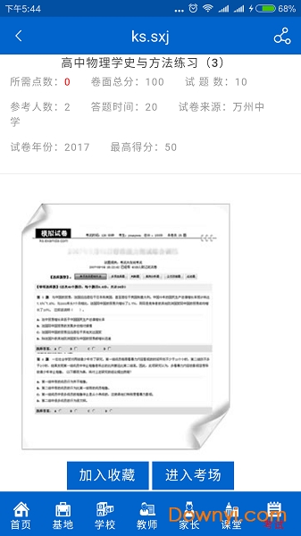 重庆三峡教育网app