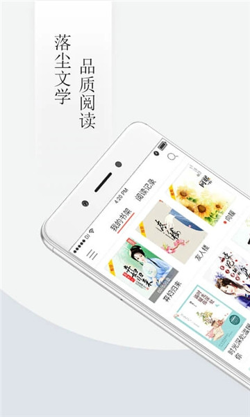 落尘文学手机版