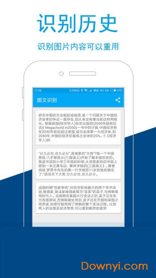 图文识别app