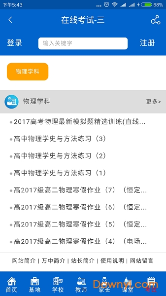 重庆三峡教育网app