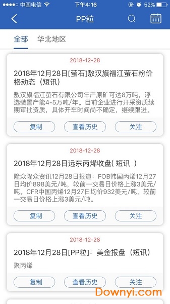 隆众快讯客户端