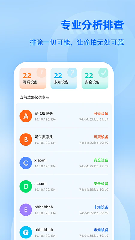 防监听大师手机版