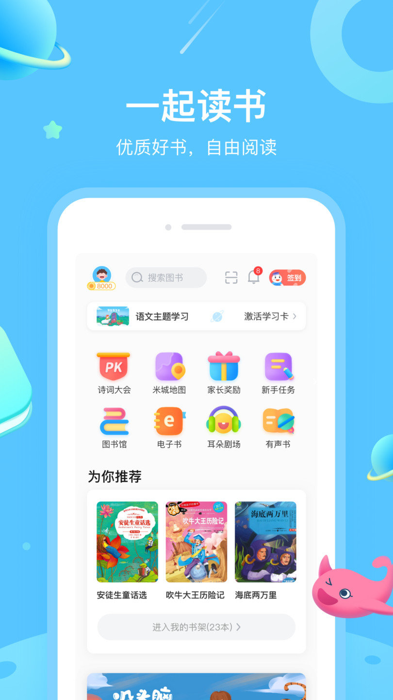一米阅读学生端app